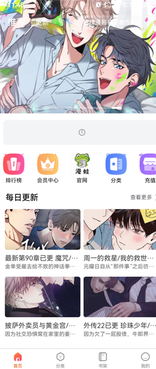 漫蛙3首页界面