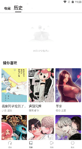 漫蛙3发现界面
