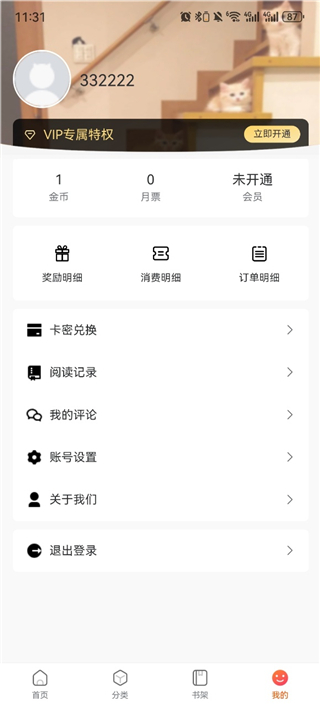 漫蛙3设置界面